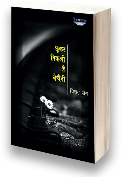 Book Chhookar Niukli Hai bechaini by Kavi Chirag Jain