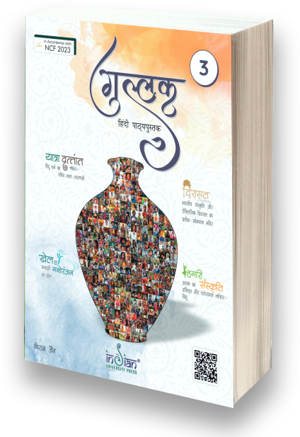 Book Gullak by Chirag Jain