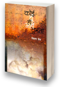 Chirag Jain Book Koi Yoon Hi Nahi Chubhta