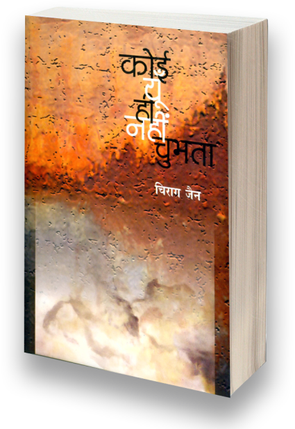 Chirag Jain Book Koi Yoon Hi Nahi Chubhta