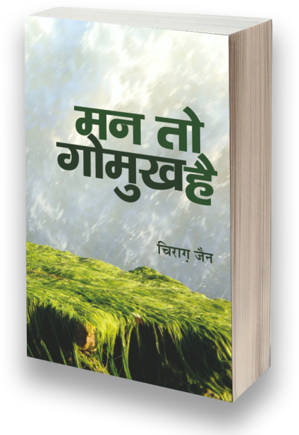 Chirag Jain Book Mann To Gomukh Hai